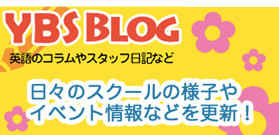 YBSブログ